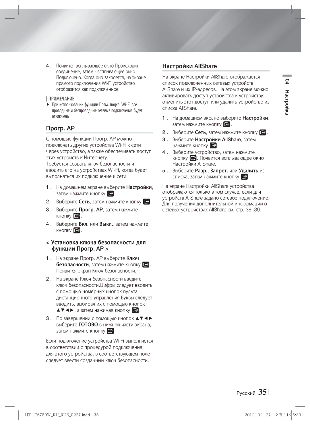 Samsung HT-E6750W/RU manual Настройки AllShare, Установка ключа безопасности для функции Прогр. AP 