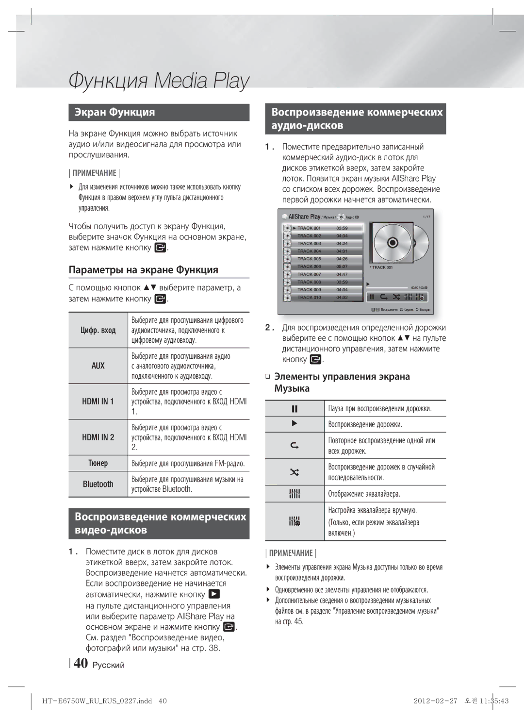 Samsung HT-E6750W/RU manual Экран Функция, Параметры на экране Функция, Воспроизведение коммерческих Аудио-дисков 