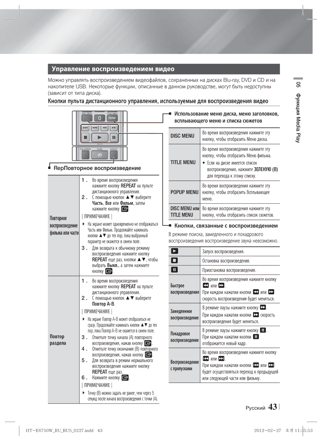 Samsung HT-E6750W/RU manual Управление воспроизведением видео, Disc Menu, Title Menu 