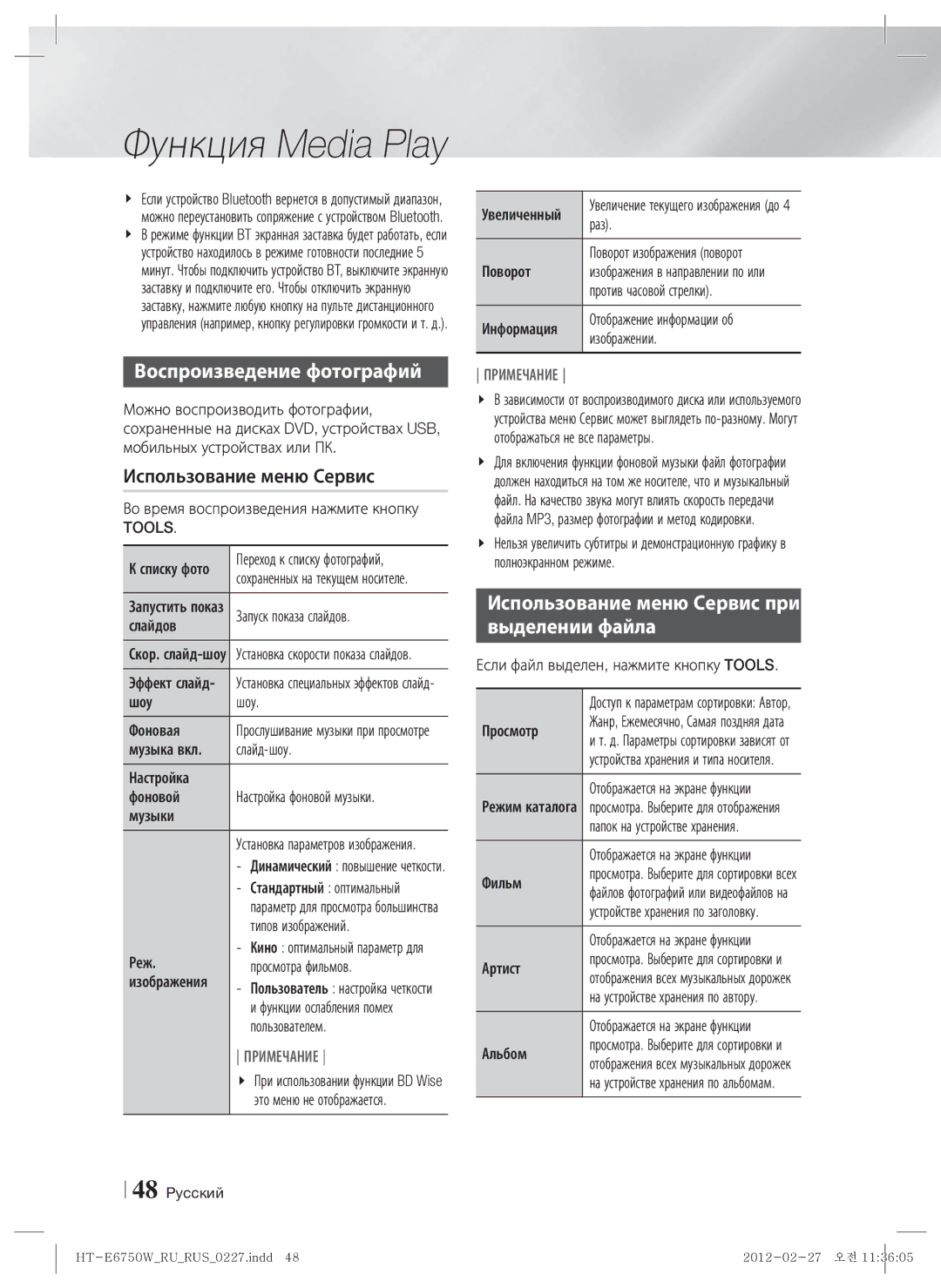 Samsung HT-E6750W/RU manual Воспроизведение фотографий, Использование меню Сервис при Выделении файла, Tools 