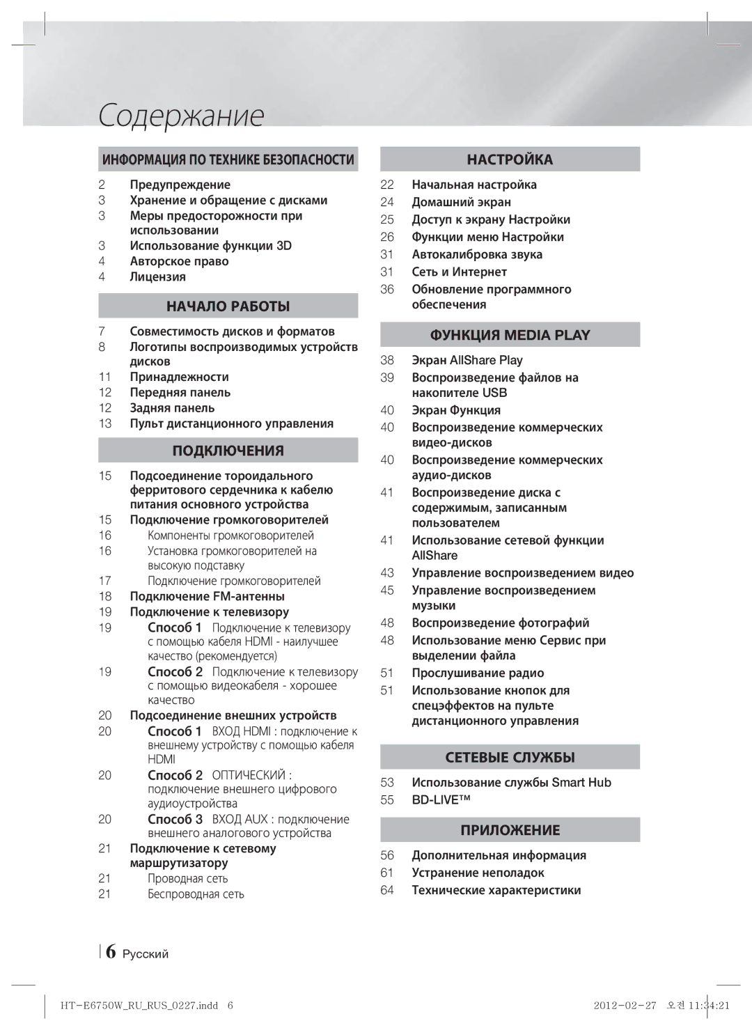 Samsung HT-E6750W/RU Содержание, Hdmi, 21 Проводная сеть 21 Беспроводная сеть, 53 Использование службы Smart Hub, Bd-Live 