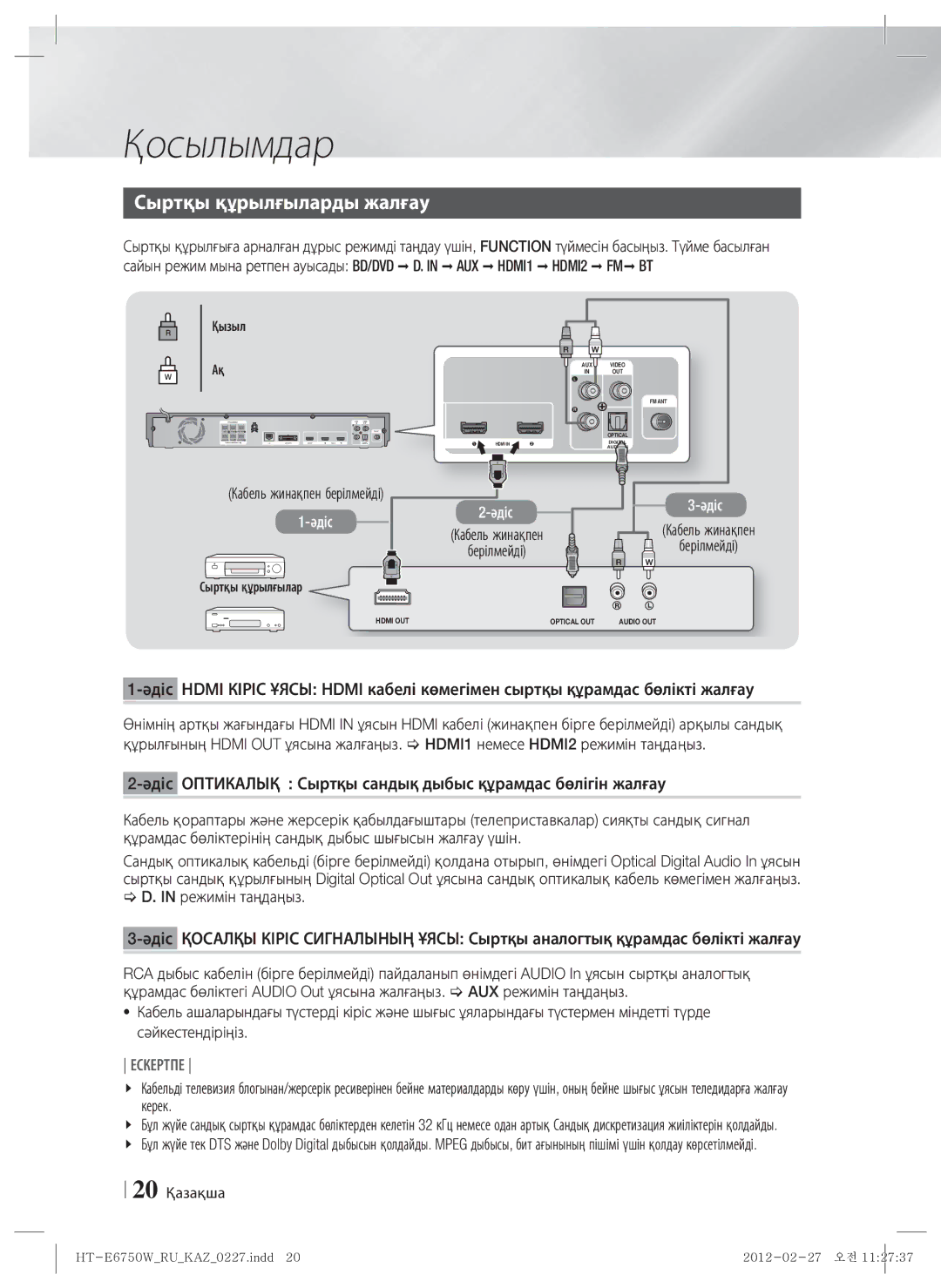 Samsung HT-E6750W/RU manual Сыртқы құрылғыларды жалғау, 20 Қазақша, Кабель жинақпен берілмейді 