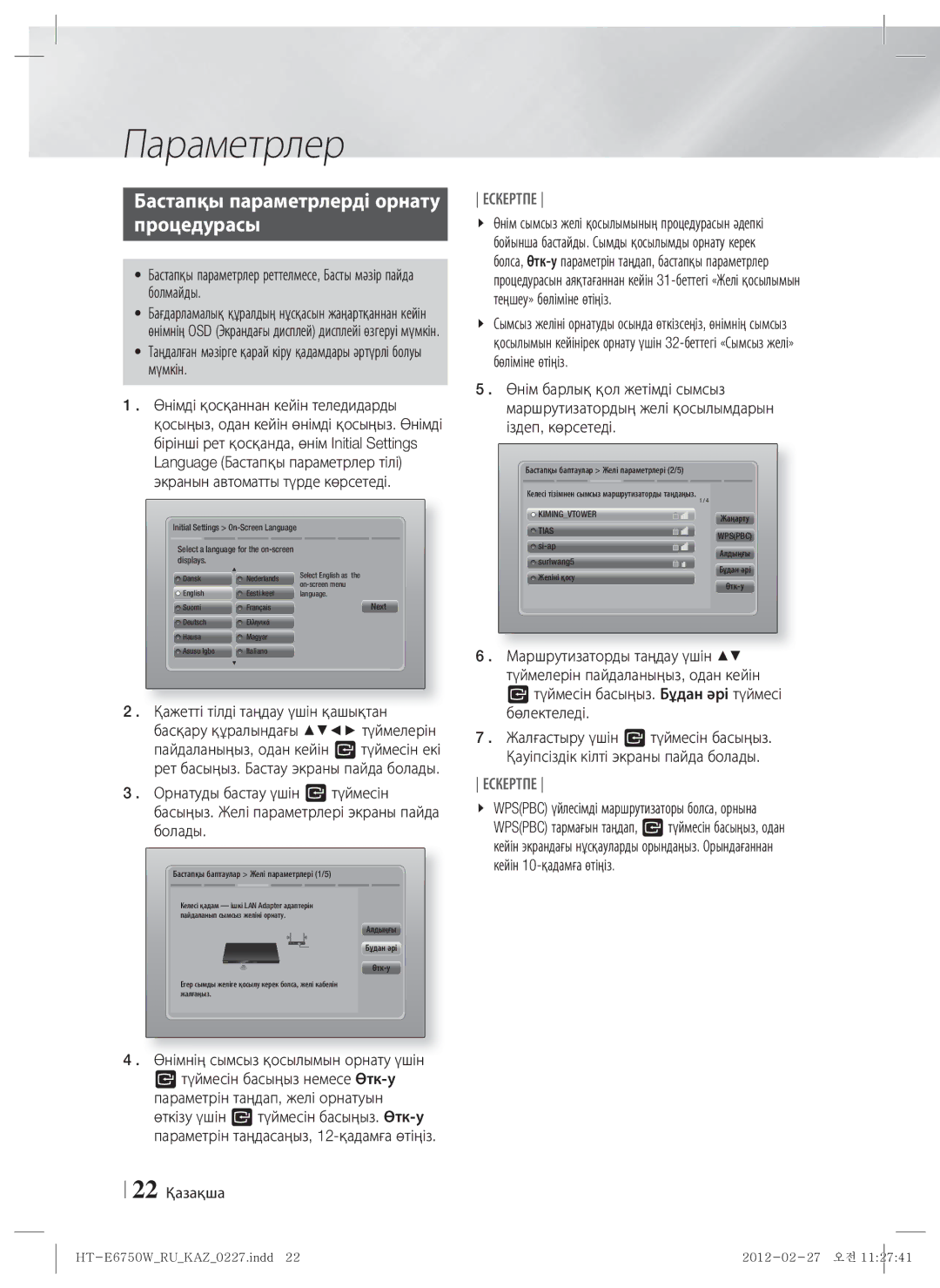 Samsung HT-E6750W/RU manual Параметрлер, Бастапқы параметрлерді орнату Процедурасы, 22 Қазақша 
