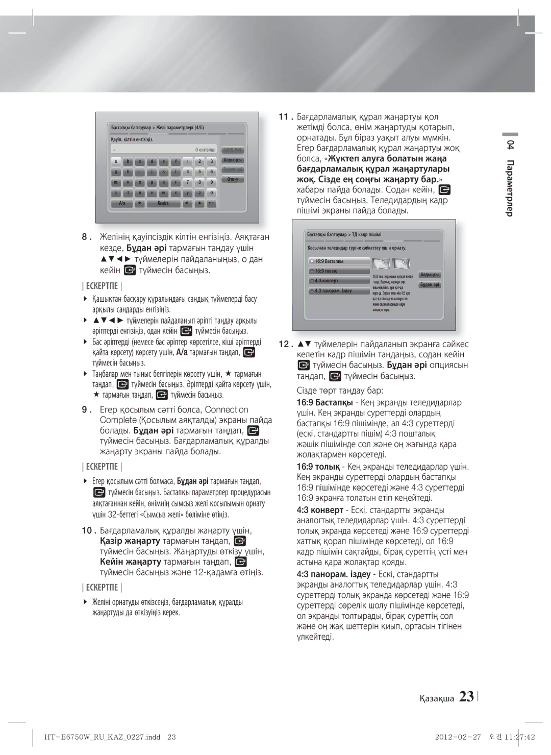 Samsung HT-E6750W/RU manual  тармағын таңдап, E түймесін басыңыз, Сізде төрт таңдау бар, Қазақша 04 Параметрлер 