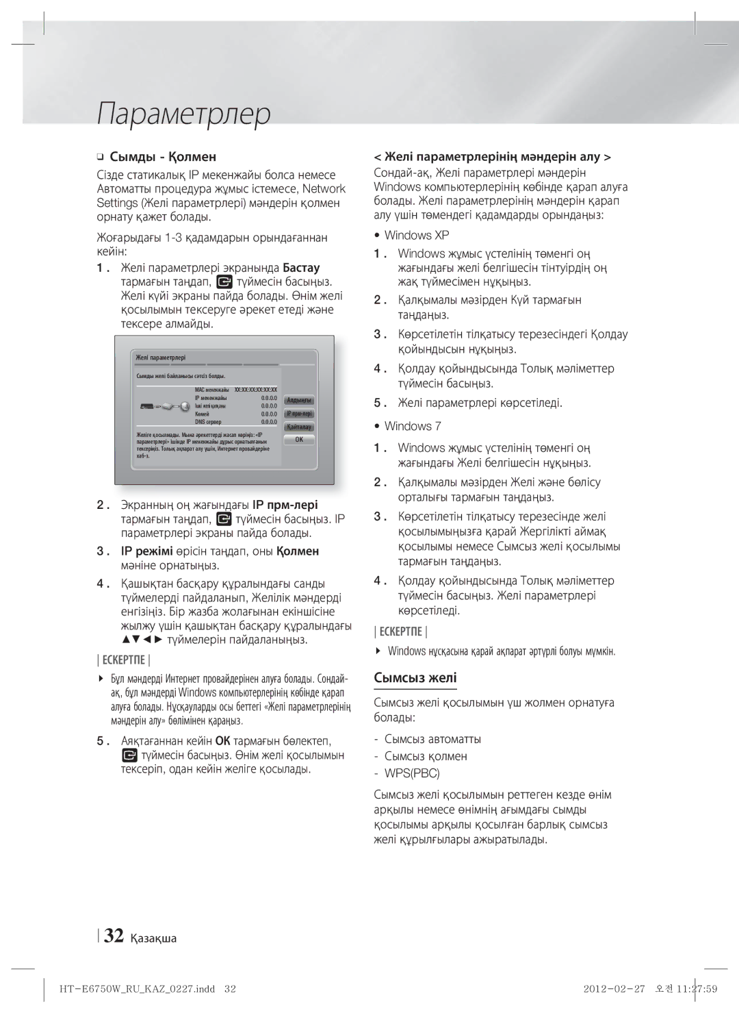 Samsung HT-E6750W/RU manual Сымсыз желі, Сымды Қолмен, IP режімі өрісін таңдап, оны Қолмен мәніне орнатыңыз, 32 Қазақша 