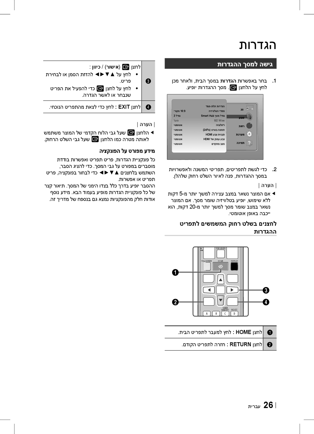 Samsung HT-E6750W/SQ manual תורדגהה ךסמל השיג, טירפתל םישמשמה קוחר טלשב םינצחל תורדגהה, היצקנופה לע טרופמ עדימ 