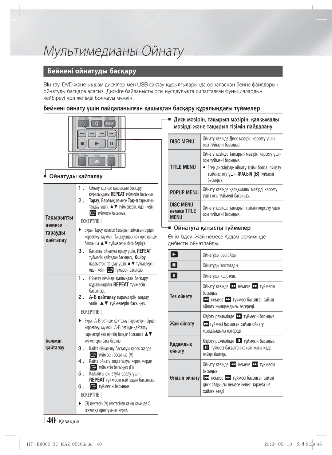 Samsung HT-E8000/RU manual Бейнені ойнатуды басқару, Немесе, Тарауды, Қайталау, Menu 