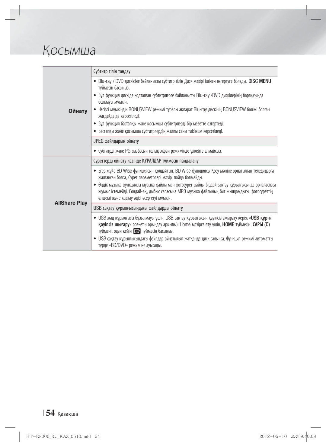 Samsung HT-E8000/RU manual USB сақтау құрылғысындағы файлдарды ойнату, 54 Қазақша 