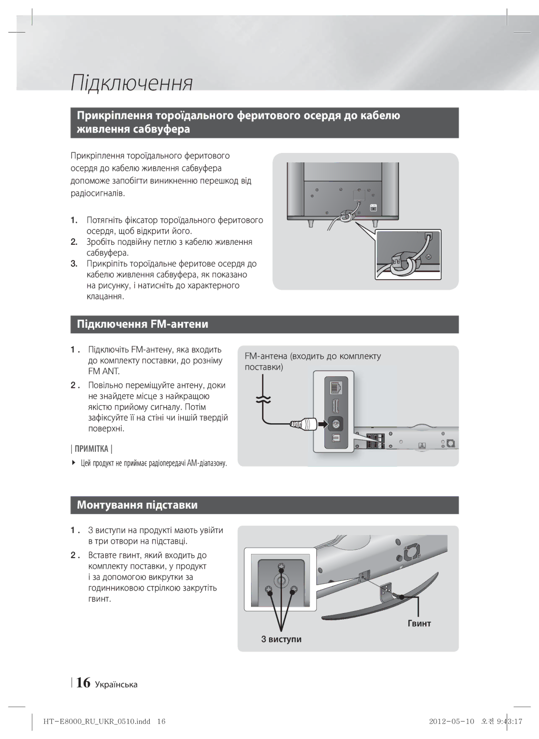 Samsung HT-E8000/RU manual Живлення сабвуфера, Підключення FM-антени, Монтування підставки, Fm Ant 