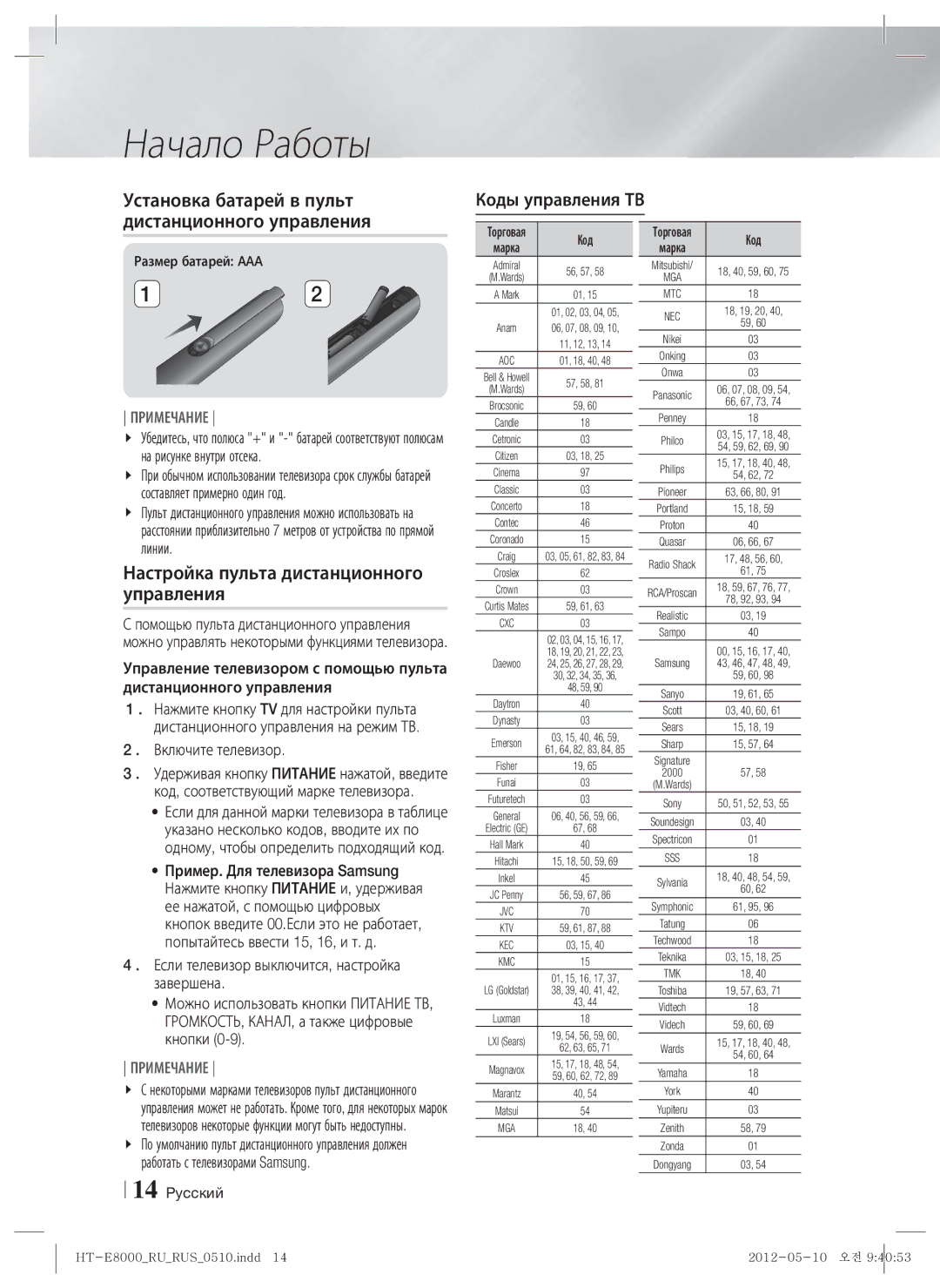 Samsung HT-E8000/RU manual Установка батарей в пульт дистанционного управления, Настройка пульта дистанционного управления 