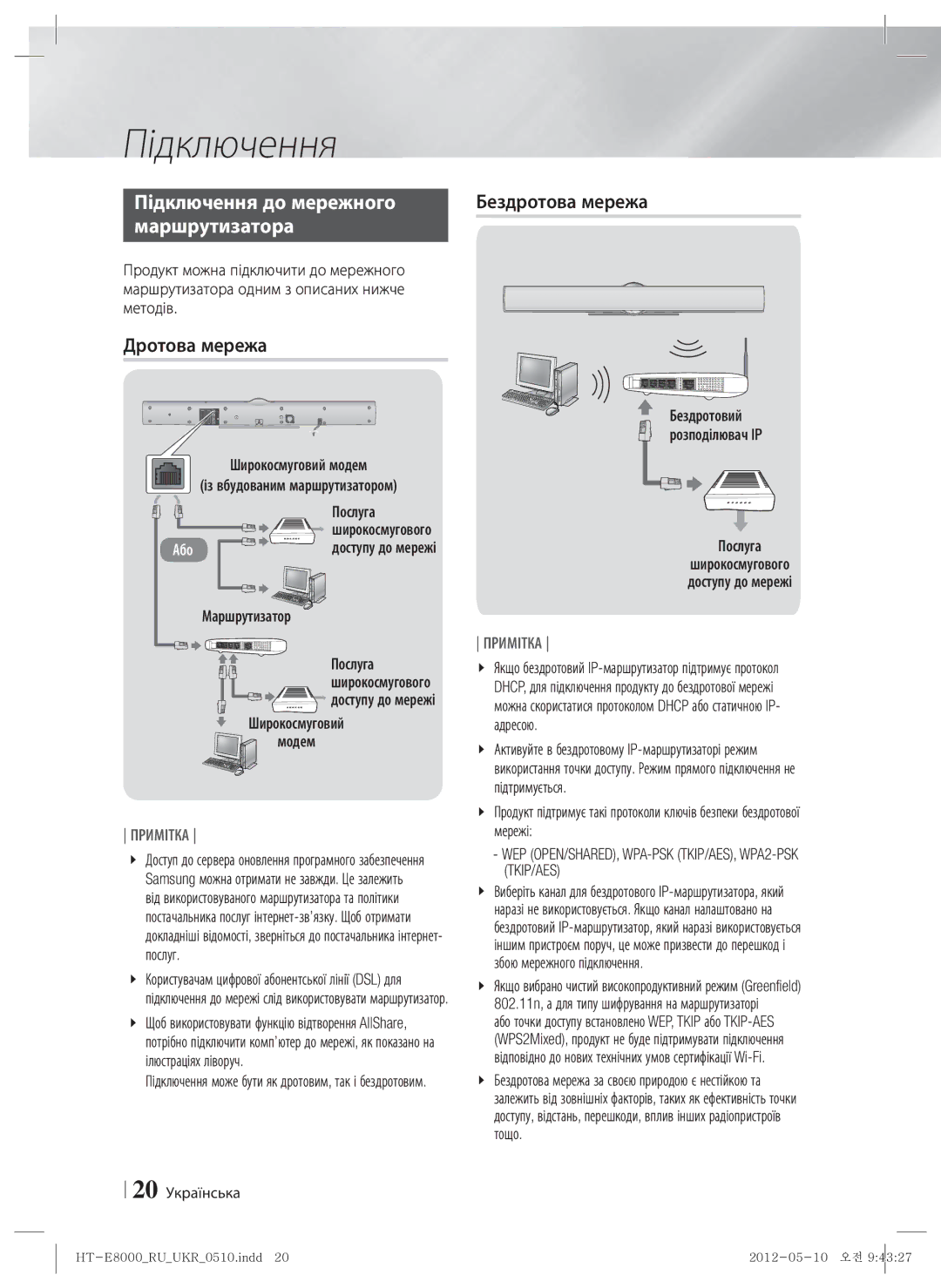 Samsung HT-E8000/RU manual Підключення до мережного, Маршрутизатора, Дротова мережа 