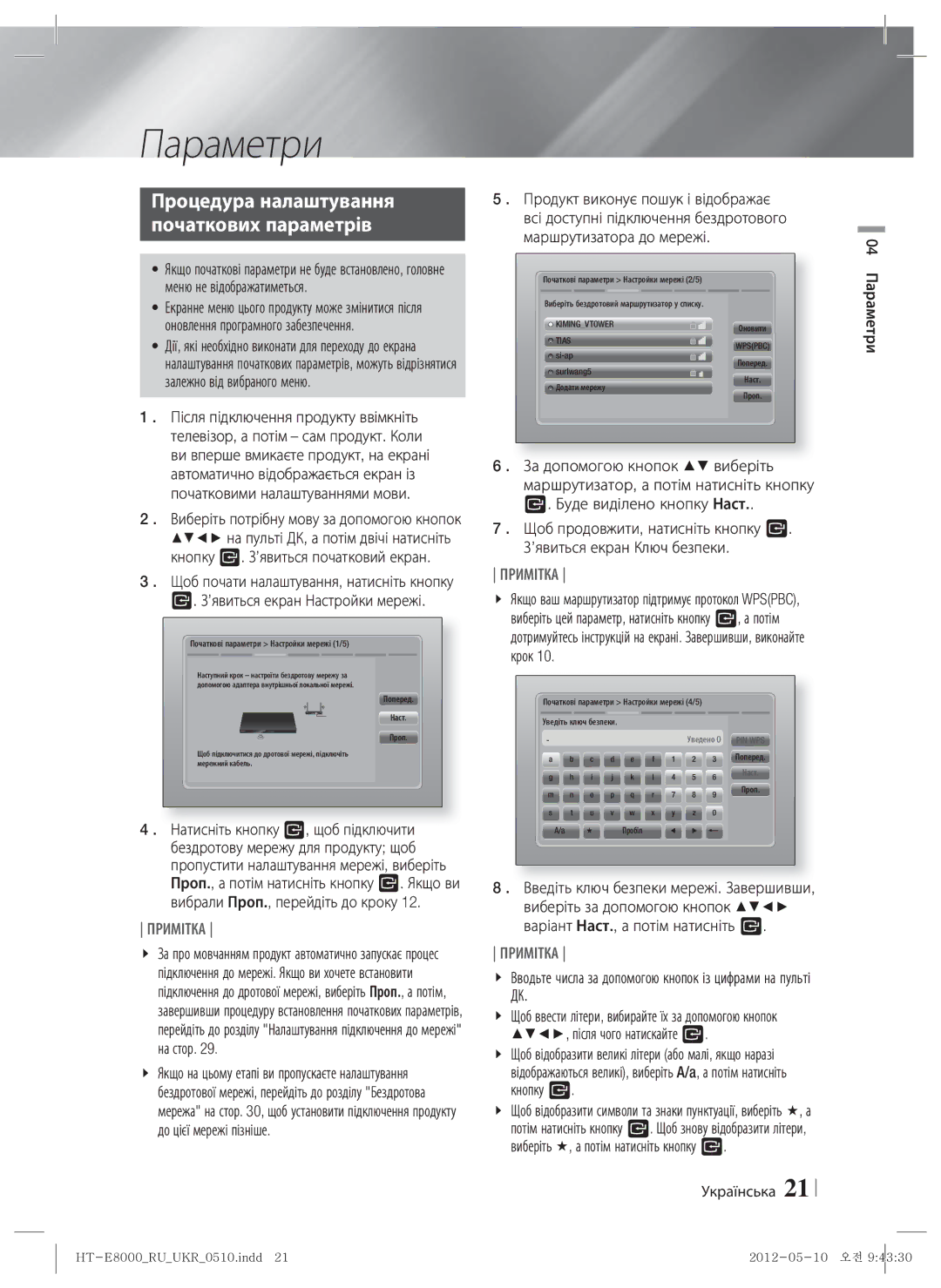 Samsung HT-E8000/RU manual Процедура налаштування Початкових параметрів, Українська 04 Параметри 