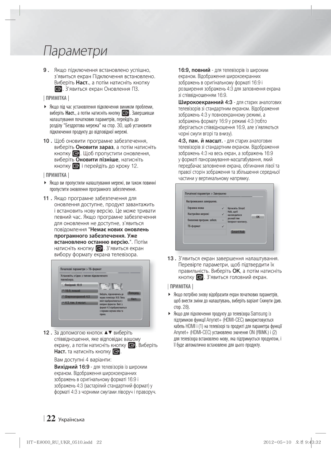 Samsung HT-E8000/RU manual Вам доступні 4 варіанти, 22 Українська 