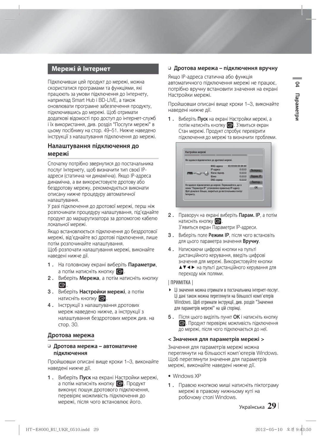 Samsung HT-E8000/RU Мережі й Інтернет, Налаштування підключення до мережі, Дротова мережа, Значення для параметрів мережі 