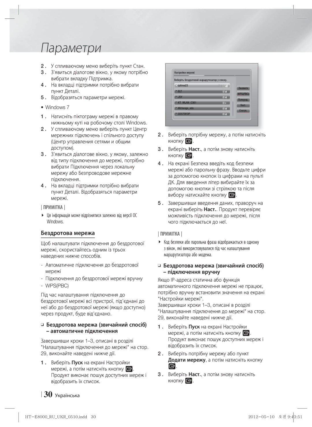 Samsung HT-E8000/RU manual Бездротова мережа, 30 Українська, Код безпеки або парольна фраза відображається в одному 