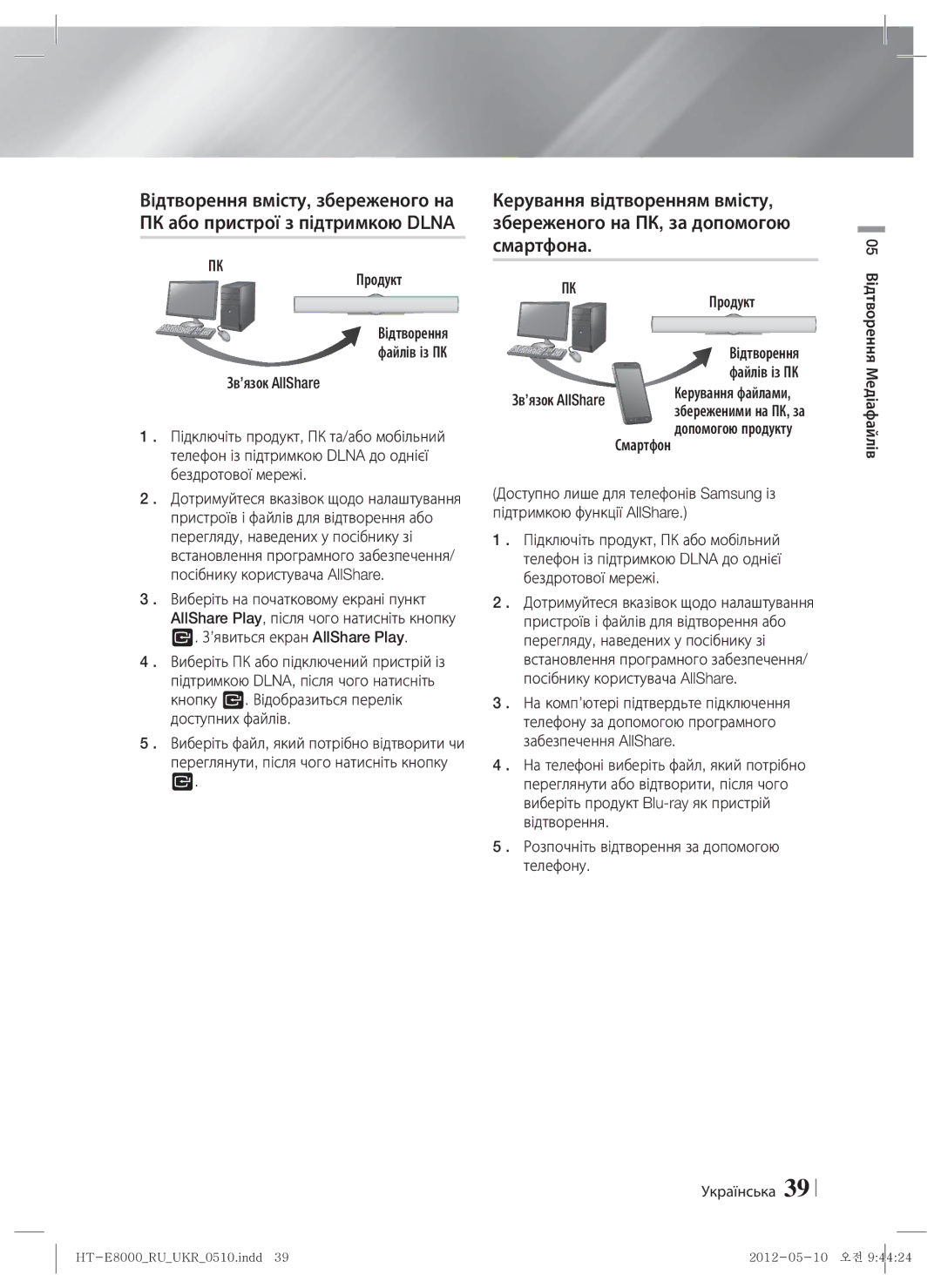 Samsung HT-E8000/RU manual Продукт, Розпочніть відтворення за допомогою телефону, Зв’язок AllShare, Допомогою продукту 