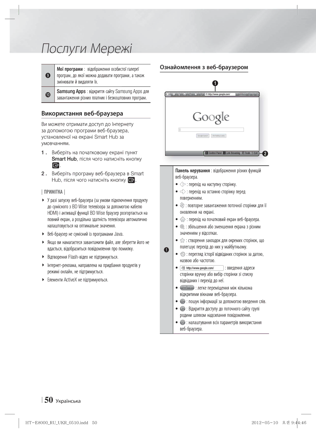 Samsung HT-E8000/RU manual Використання веб-браузера, Ознайомлення з веб-браузером 