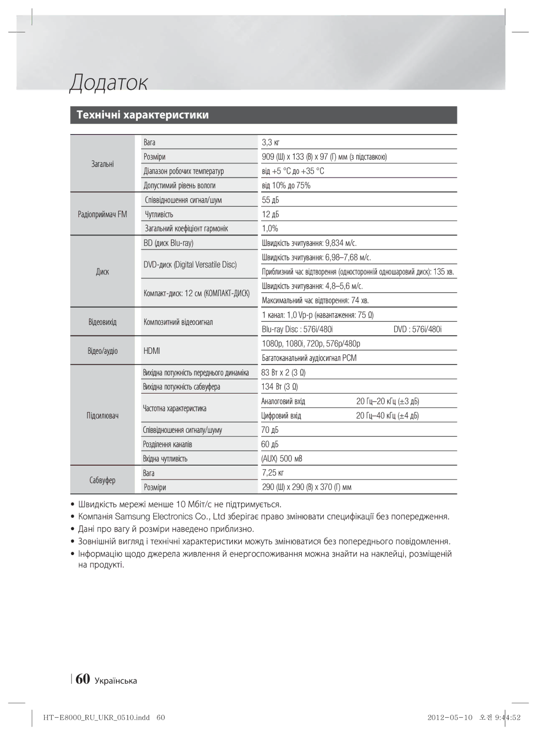 Samsung HT-E8000/RU manual Технічні характеристики 