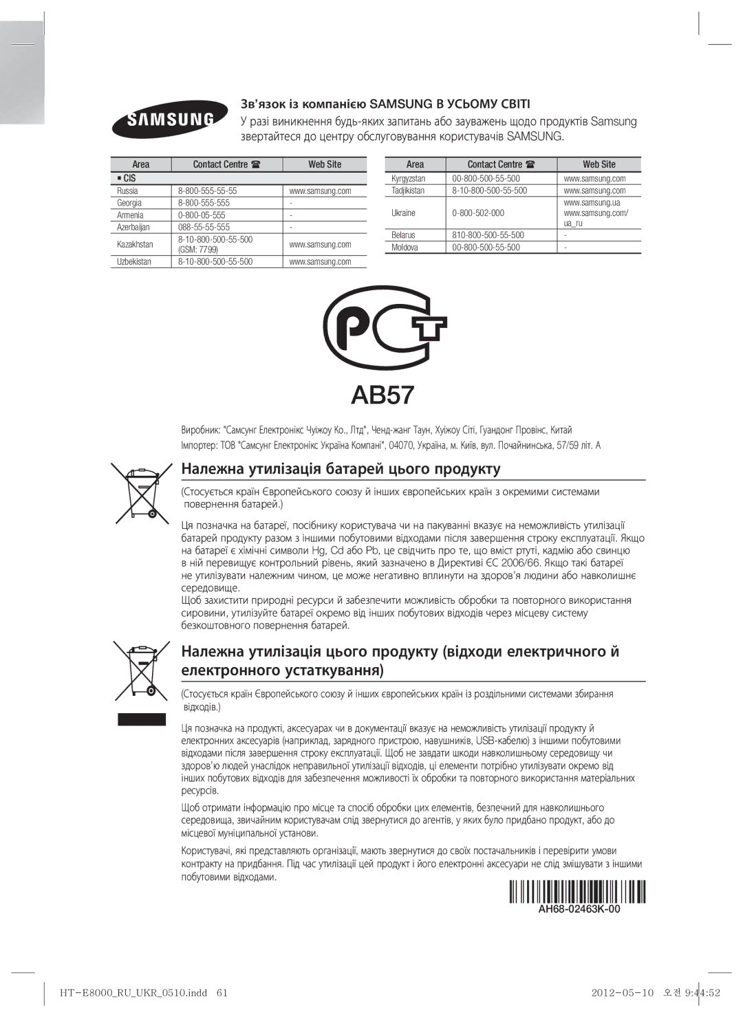 Samsung HT-E8000/RU manual Належна утилізація батарей цього продукту, Зв’язок із компанією Samsung В Усьому Світі 