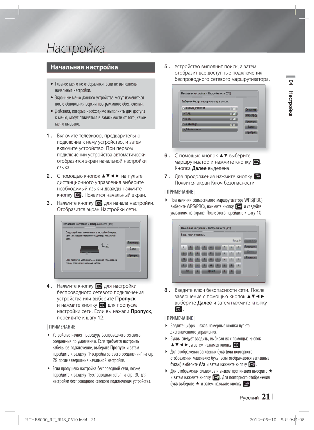 Samsung HT-E8000/RU manual Начальная настройка, Pyccкий 04 Настройка 