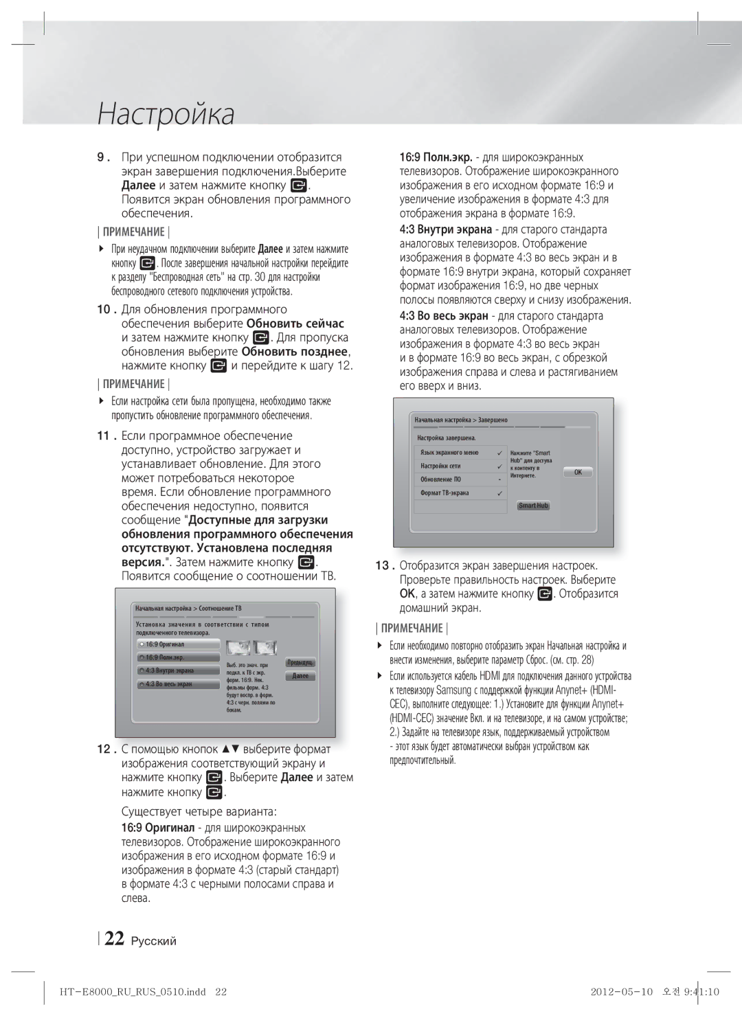 Samsung HT-E8000/RU manual Появится экран обновления программного обеспечения, Существует четыре варианта 