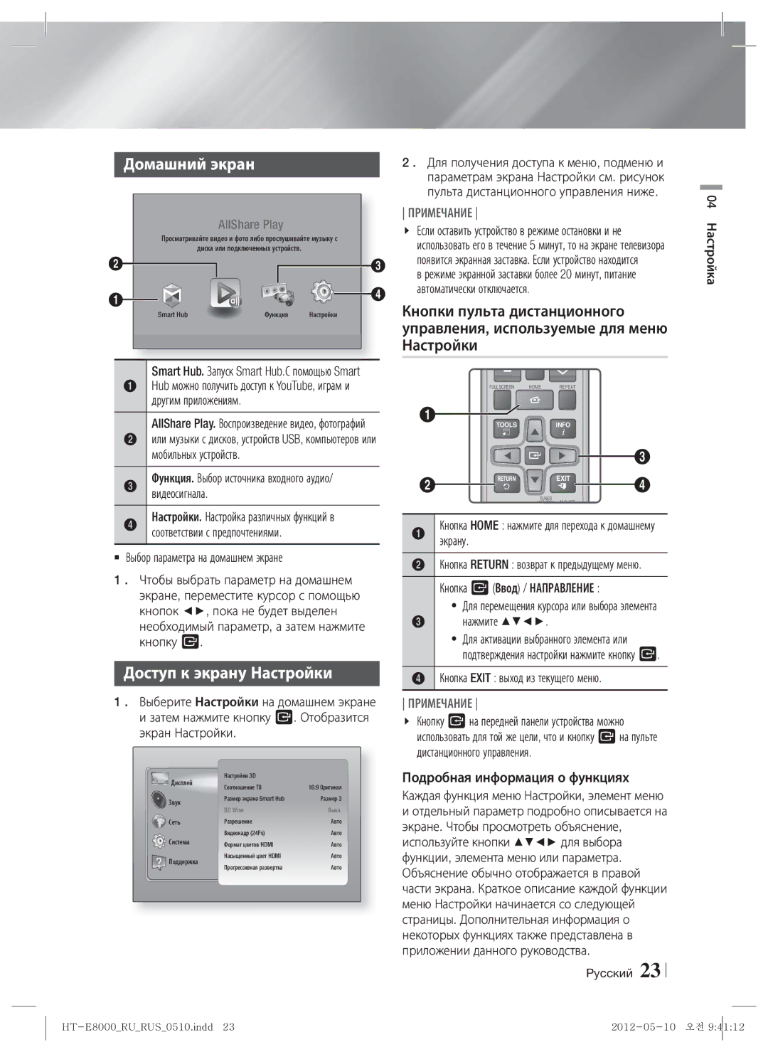 Samsung HT-E8000/RU manual Домашний экран, Доступ к экрану Настройки 