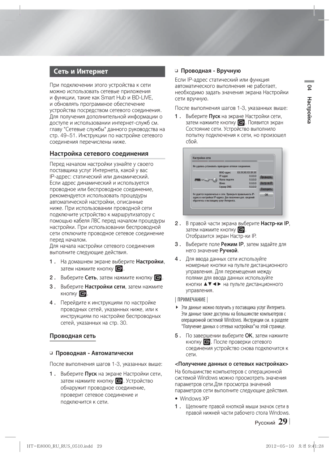 Samsung HT-E8000/RU manual Сеть и Интернет, Настройка сетевого соединения, Проводная сеть 