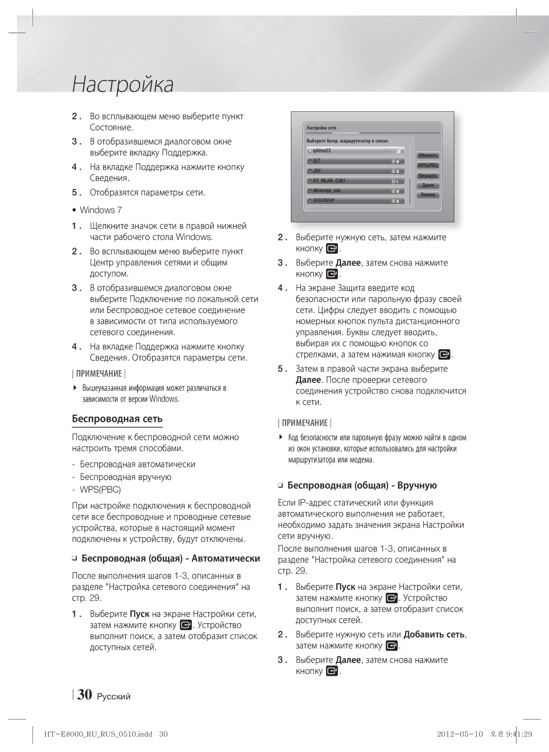 Samsung HT-E8000/RU manual Беспроводная сеть, Во всплывающем меню выберите пункт Состояние, Wpspbc 