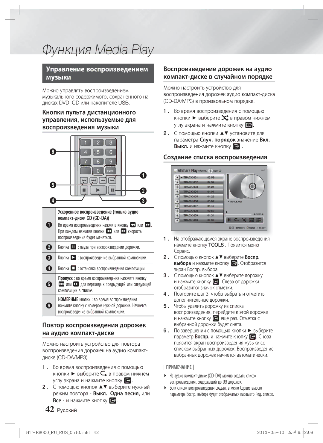 Samsung HT-E8000/RU manual Управление воспроизведением Музыки, Повтор воспроизведения дорожек на аудио компакт-диске 