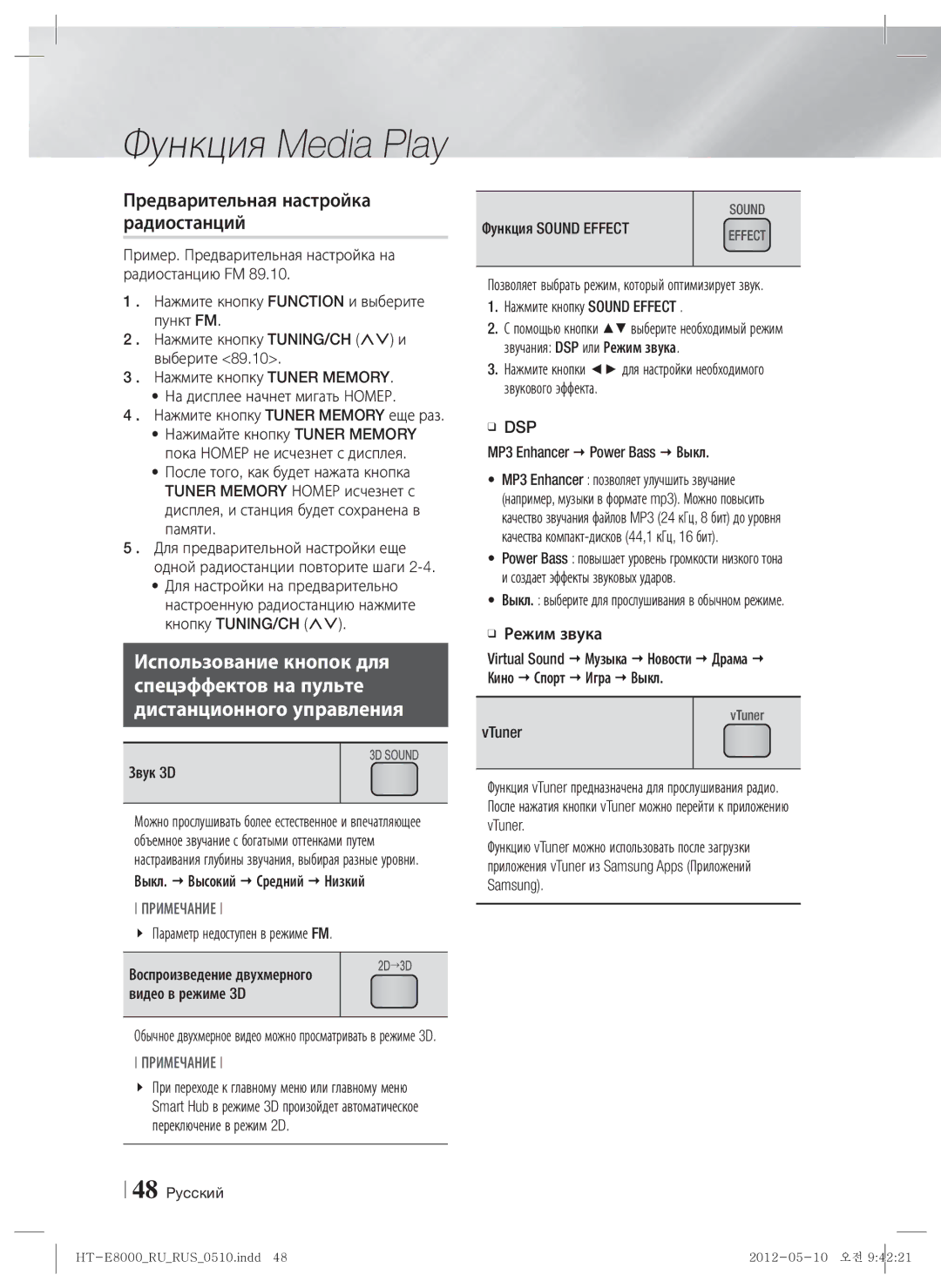 Samsung HT-E8000/RU manual Предварительная настройка радиостанций, Dsp 