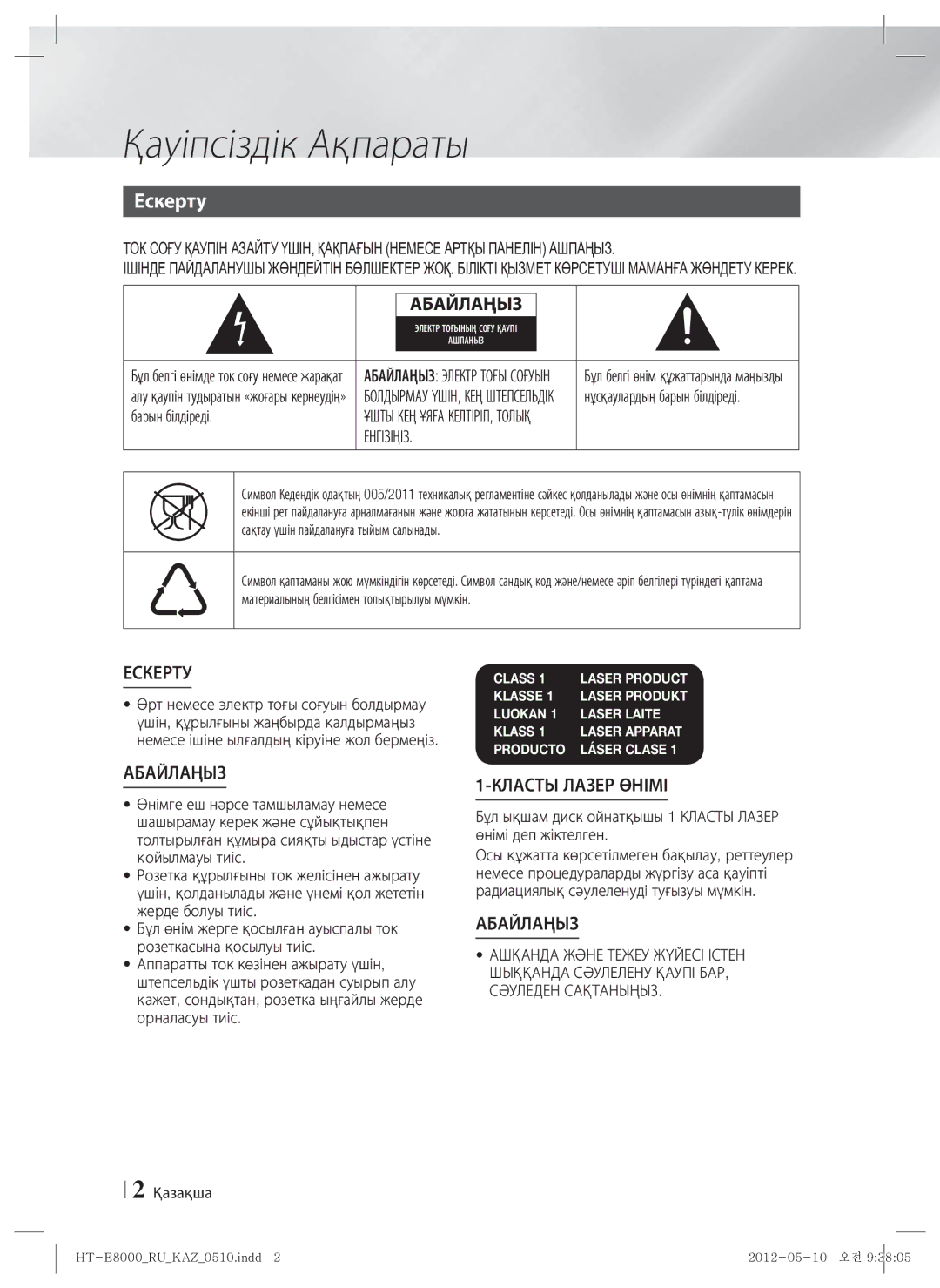 Samsung HT-E8000/RU manual Қауіпсіздік Ақпараты, Ескерту, Барын білдіреді, Енгізіңіз 