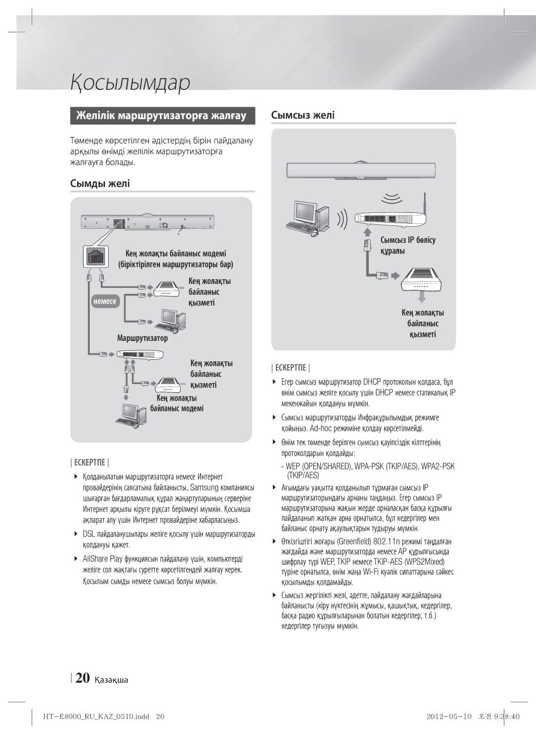 Samsung HT-E8000/RU manual Сымды желі, Қызметі Кең жолақты Байланыс модемі, Кең жолақты Байланыс Қызметі 