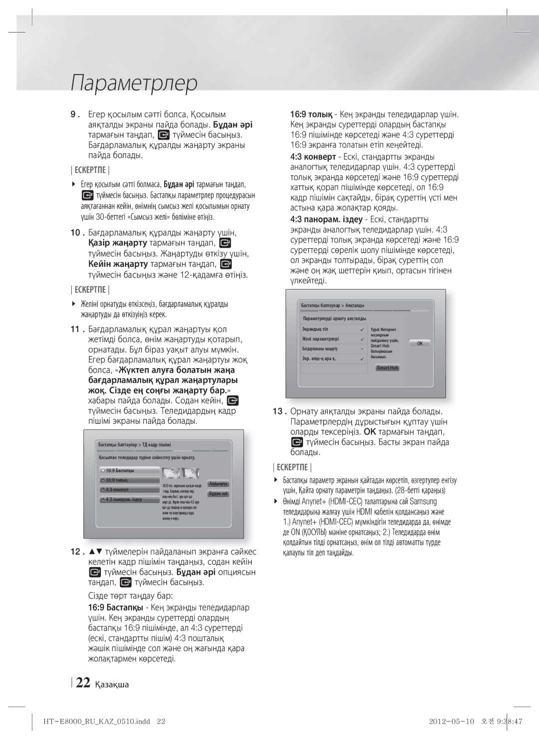 Samsung HT-E8000/RU manual Сізде төрт таңдау бар, 22 Қазақша 