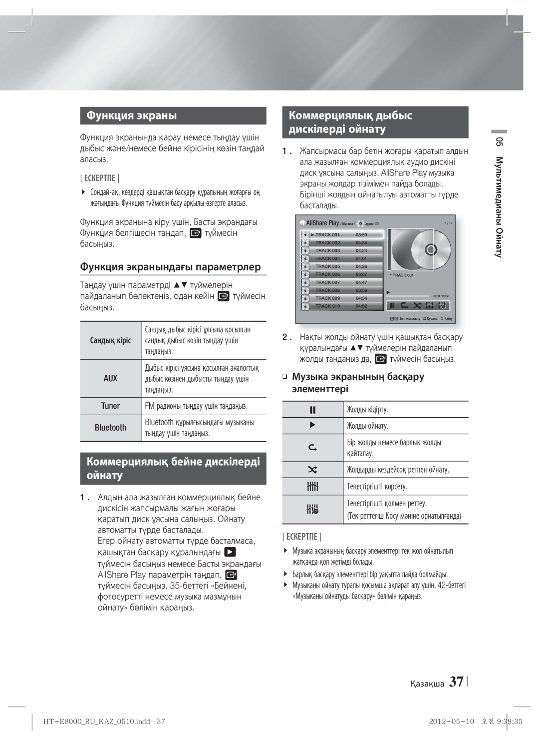 Samsung HT-E8000/RU manual Функция экранындағы параметрлер, Коммерциялық дыбыс Дискілерді ойнату 