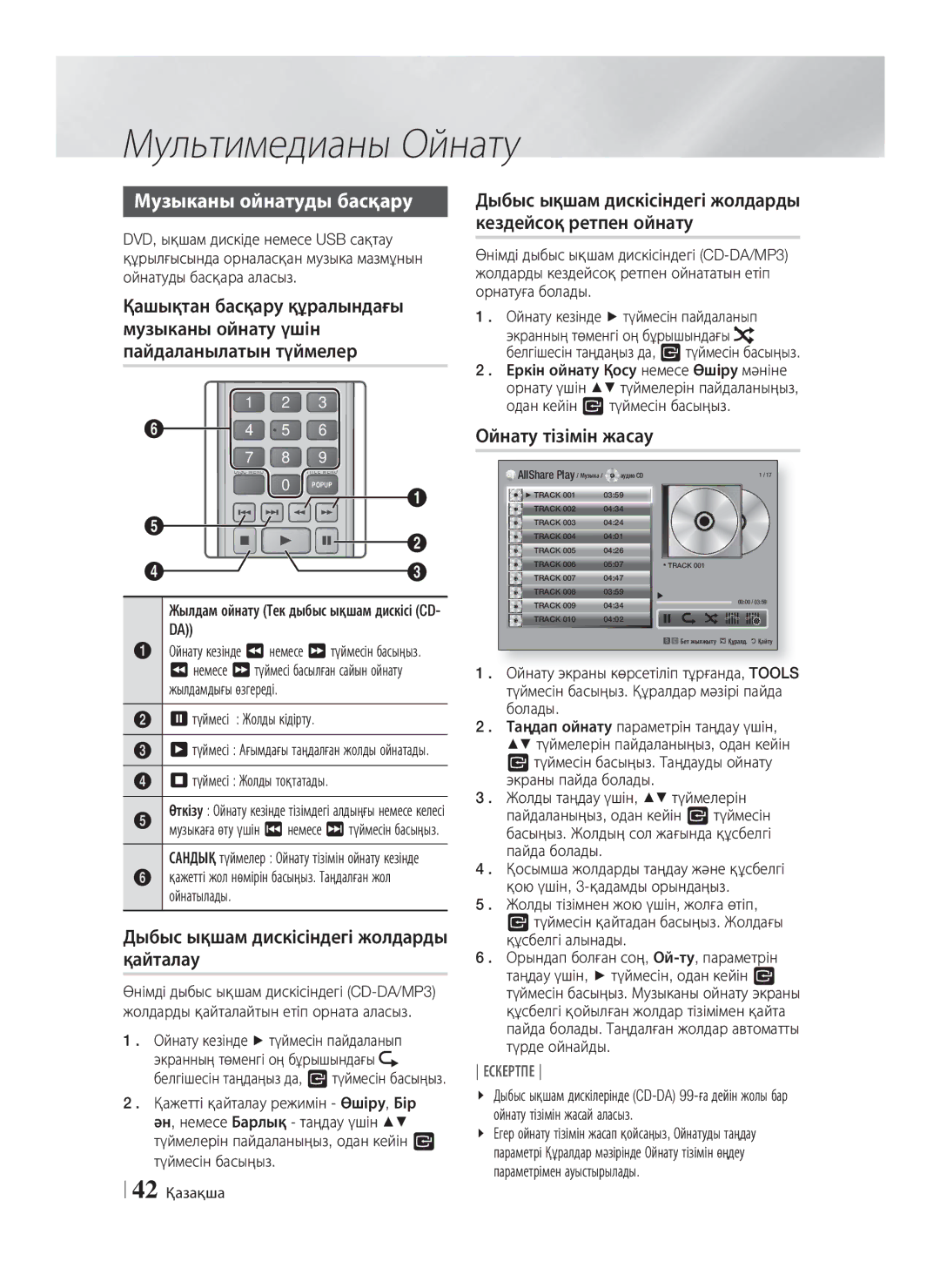 Samsung HT-E8200/RU manual Музыканы ойнатуды басқару, Дыбыс ықшам дискісіндегі жолдарды қайталау, Ойнату тізімін жасау 