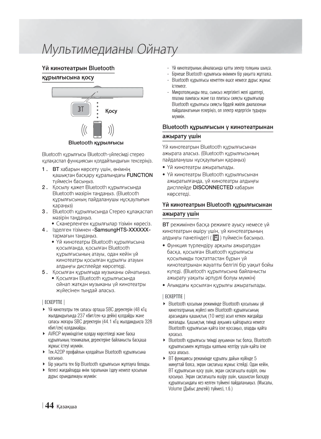 Samsung HT-E8200/RU manual Үй кинотеатрын Bluetooth Құрылғысына қосу, Bluetooth құрылғысын ү кинотеатрынан Ажырату үшін 