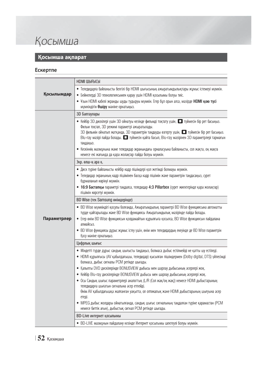 Samsung HT-E8200/RU manual Қосымша ақпарат, Ескертпе 