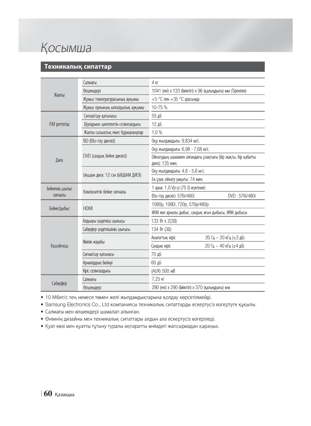 Samsung HT-E8200/RU manual Техникалық сипаттар 