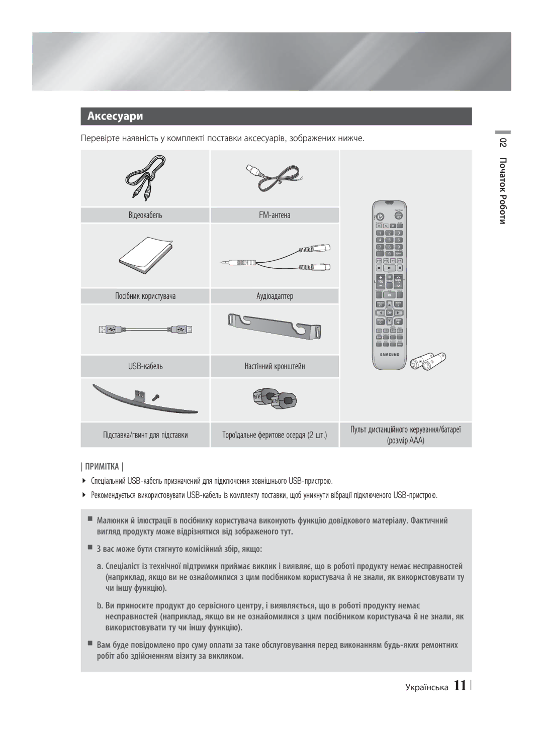 Samsung HT-E8200/RU manual Аксесуари, FM-антена, USB-кабель, Початок, Роботи 