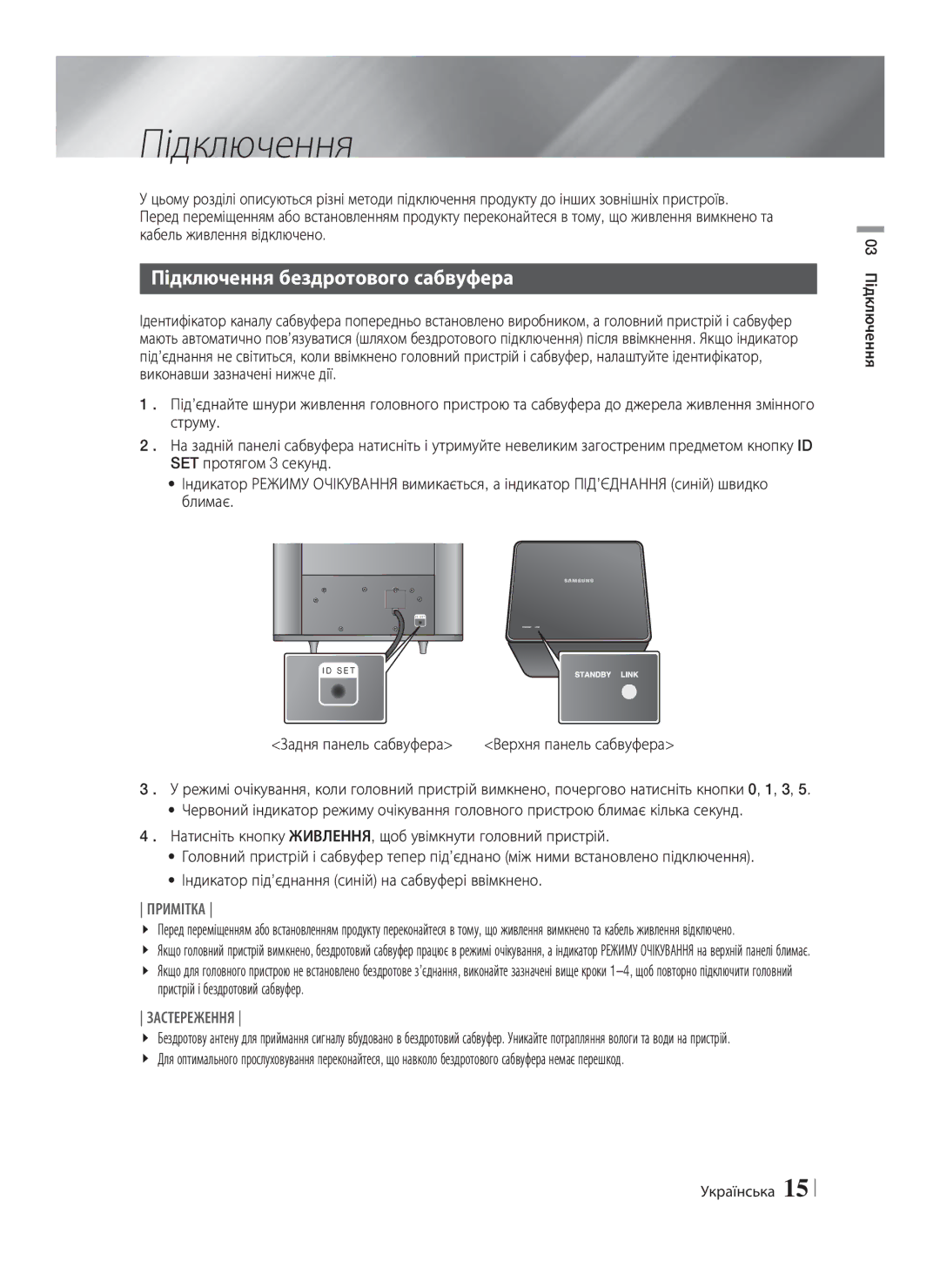 Samsung HT-E8200/RU manual Підключення бездротового сабвуфера 