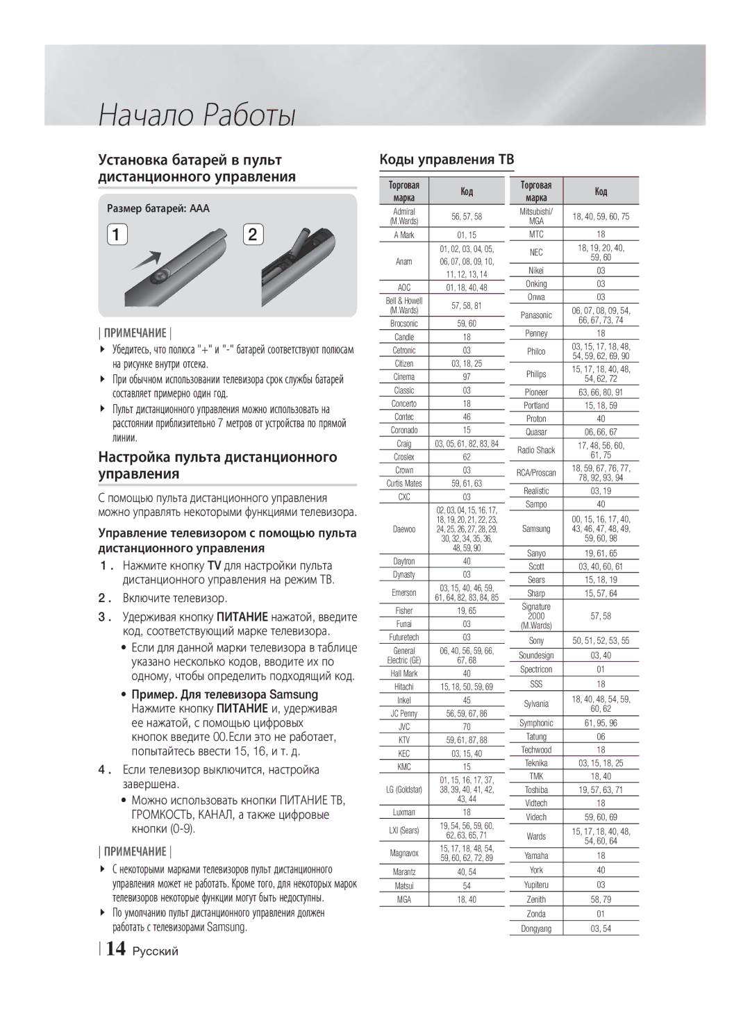 Samsung HT-E8200/RU manual Установка батарей в пульт дистанционного управления, Настройка пульта дистанционного управления 