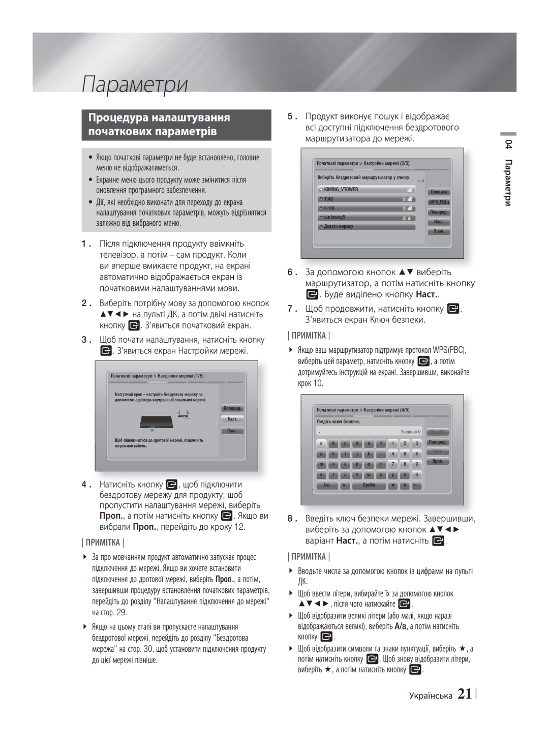 Samsung HT-E8200/RU manual Процедура налаштування Початкових параметрів, 04 Параметри Українська 