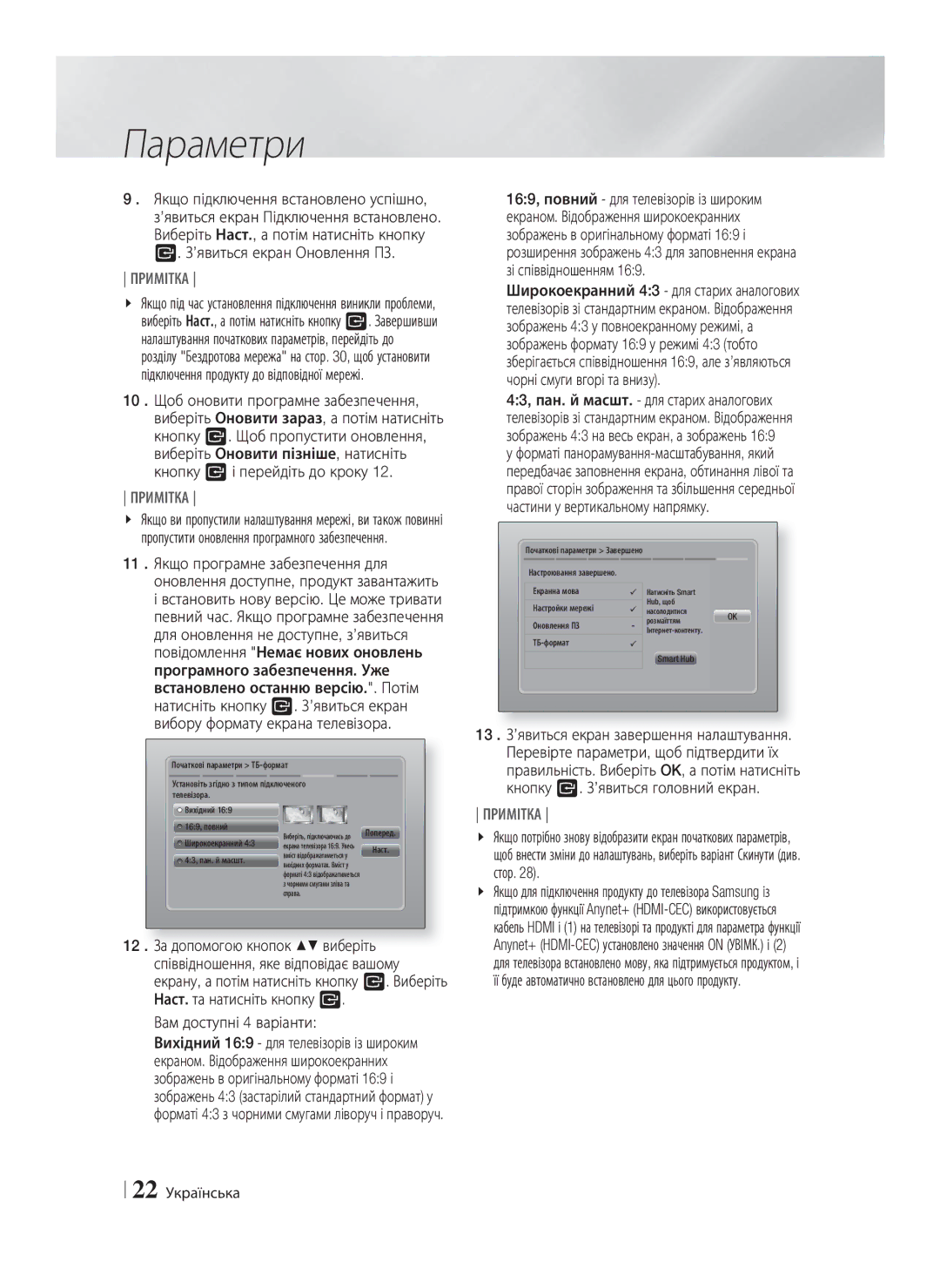 Samsung HT-E8200/RU manual Вам доступні 4 варіанти, 22 Українська 