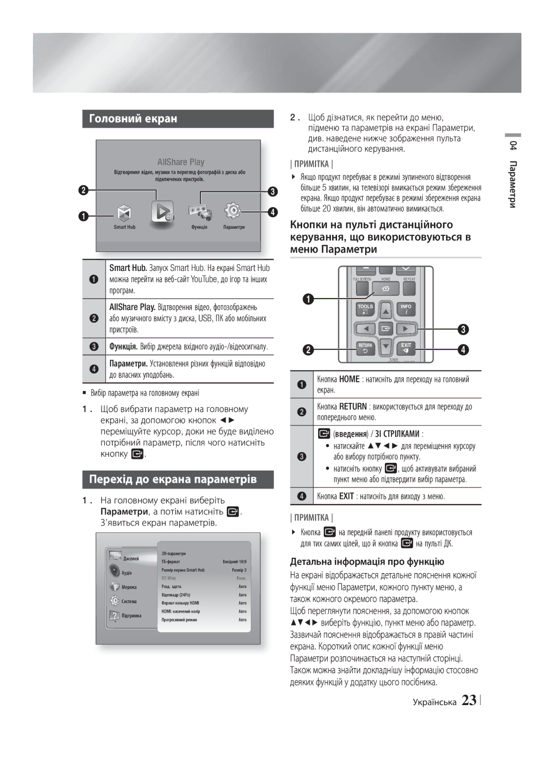 Samsung HT-E8200/RU manual Головний екран, Перехід до екрана параметрів 