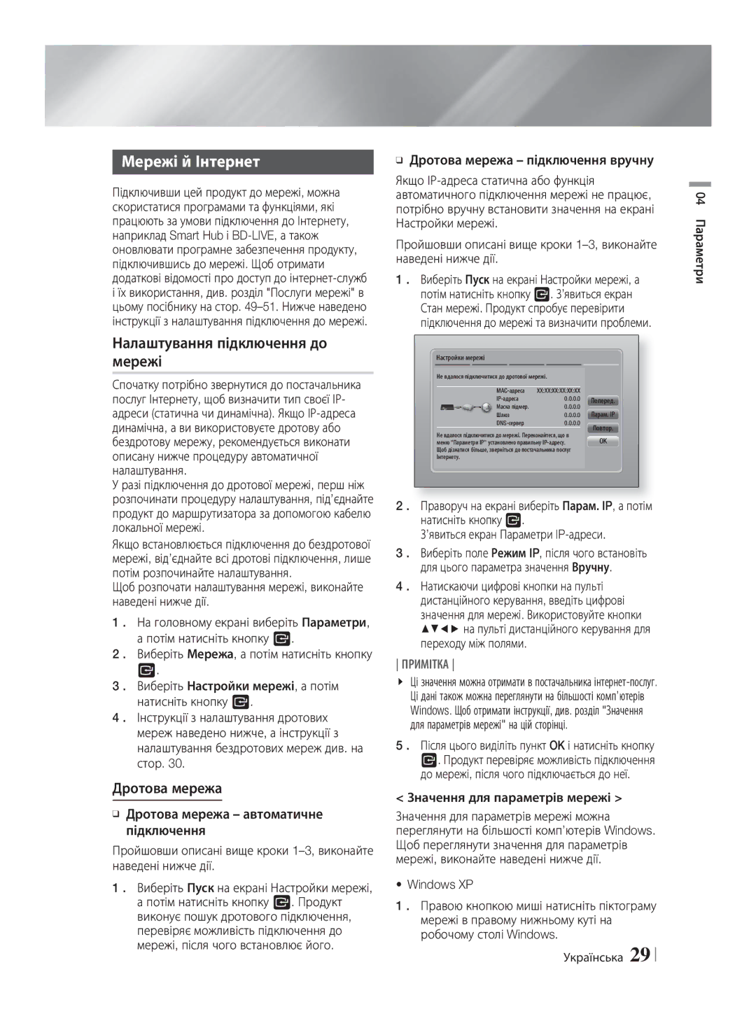 Samsung HT-E8200/RU Мережі й Інтернет, Налаштування підключення до мережі, Дротова мережа, Значення для параметрів мережі 