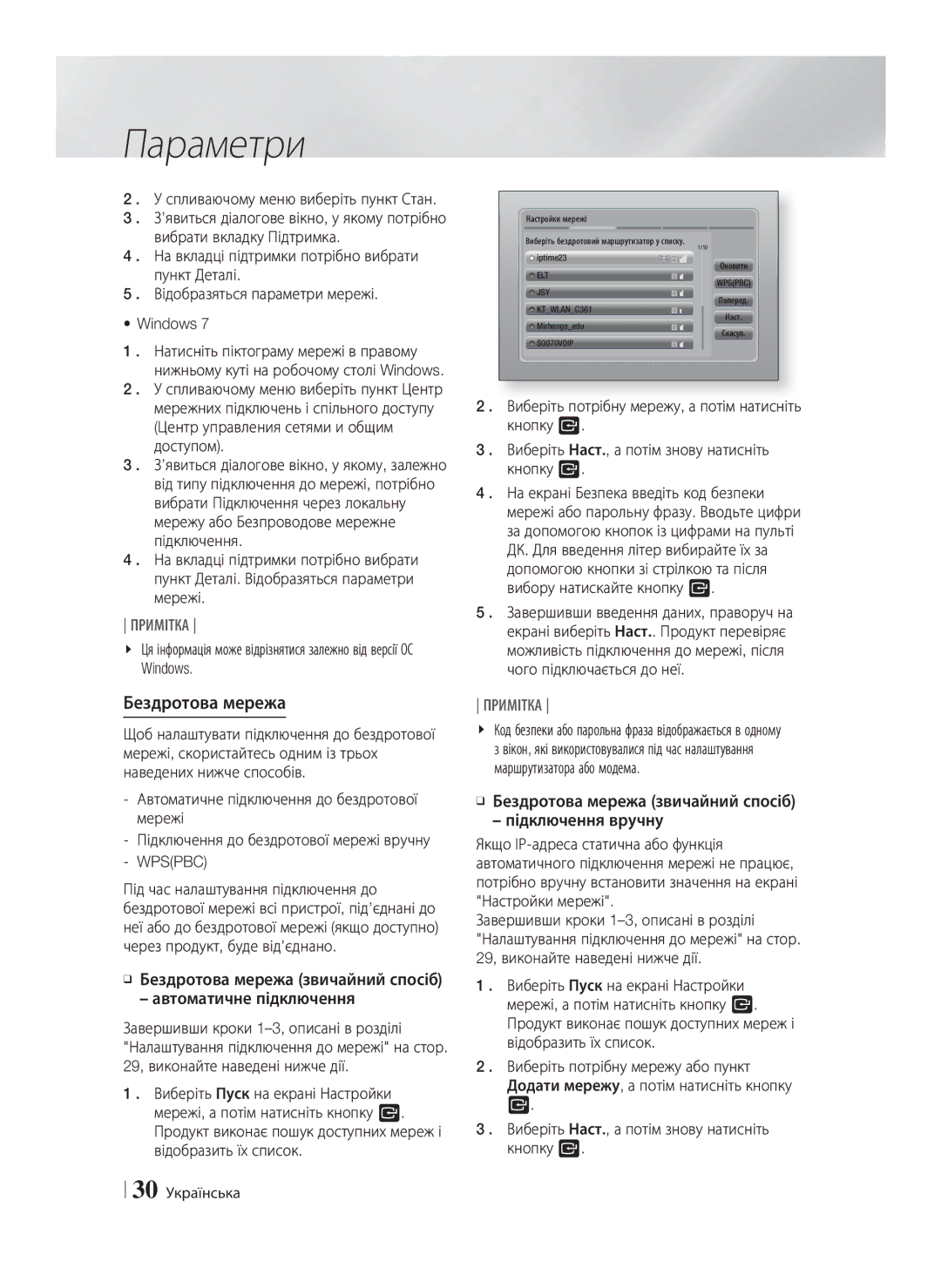 Samsung HT-E8200/RU manual Бездротова мережа, 30 Українська, Код безпеки або парольна фраза відображається в одному 