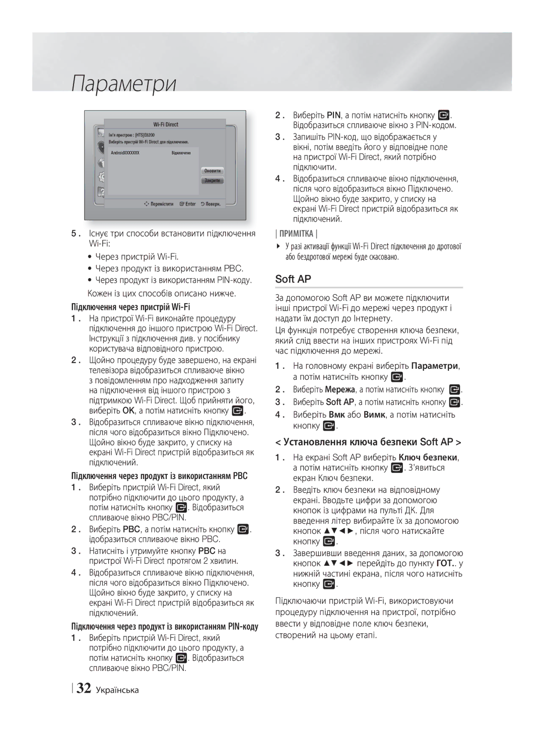 Samsung HT-E8200/RU manual Установлення ключа безпеки Soft AP, Через продукт із використанням PIN-коду, 32 Українська 