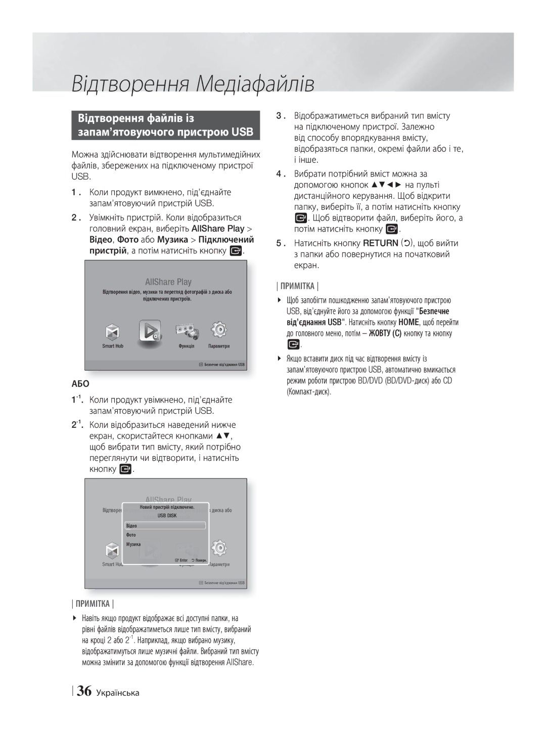 Samsung HT-E8200/RU manual Відтворення файлів із Запам’ятовуючого пристрою USB, Або, 36 Українська 