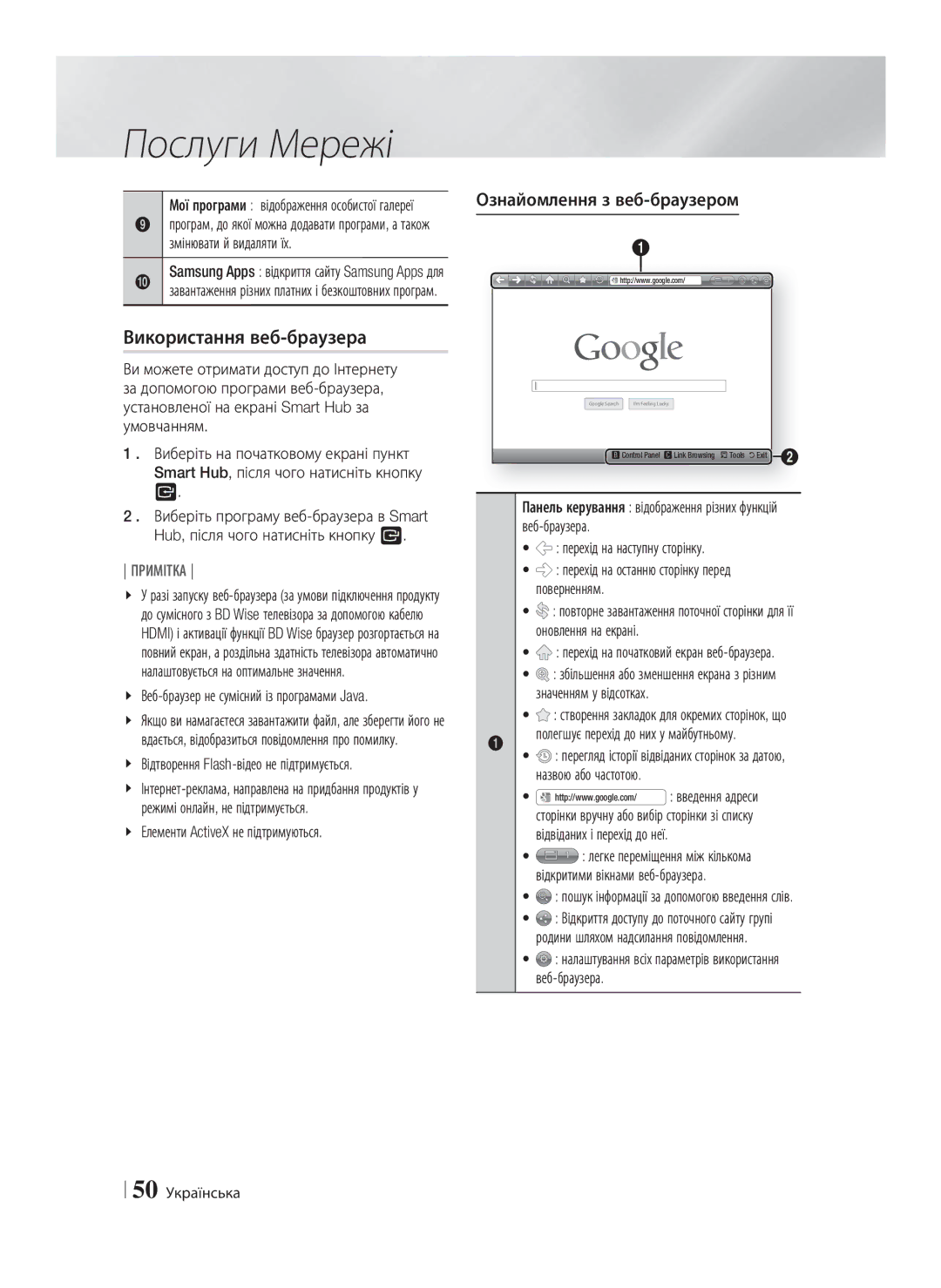 Samsung HT-E8200/RU manual Використання веб-браузера, Ознайомлення з веб-браузером 