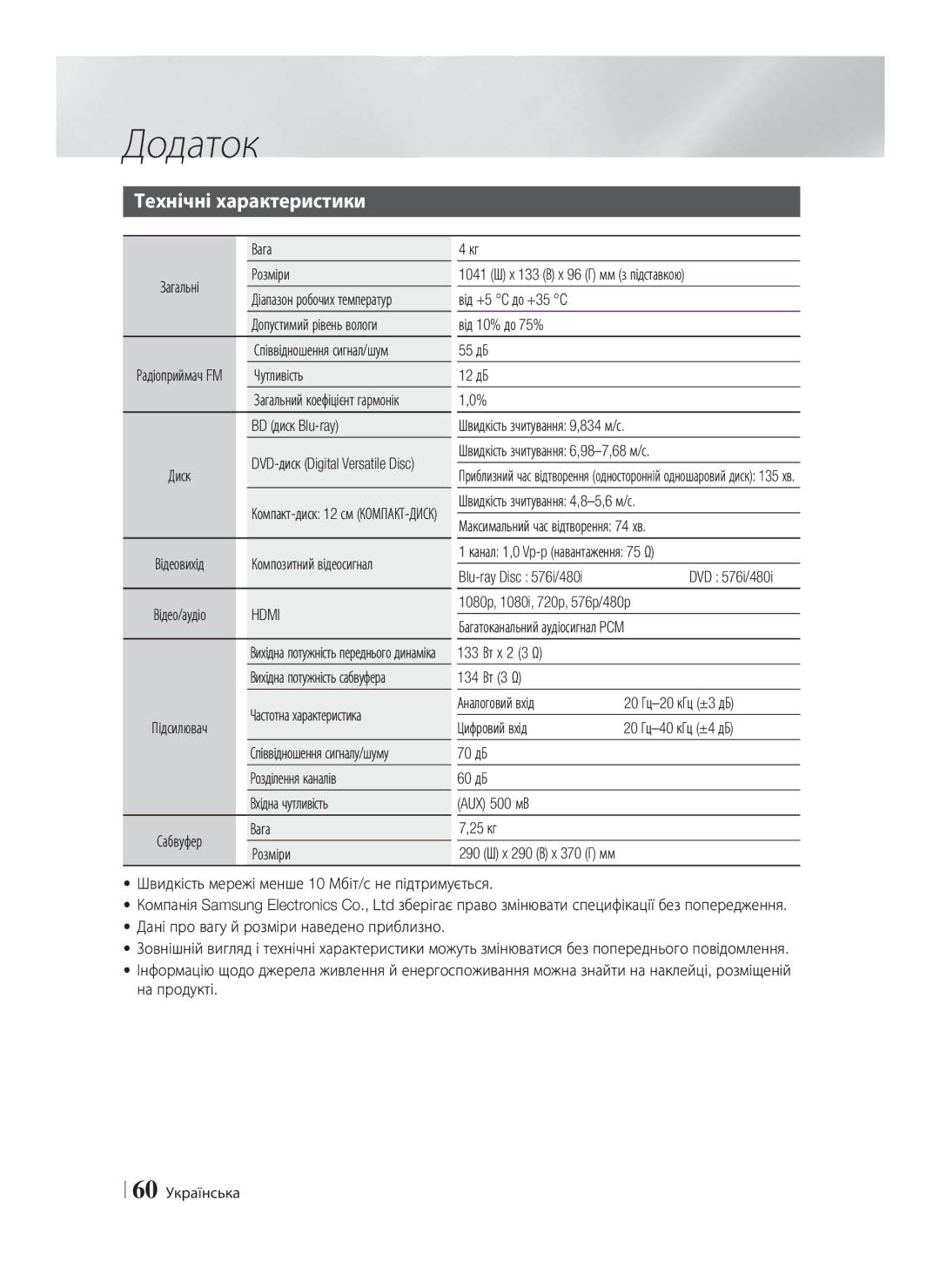 Samsung HT-E8200/RU manual Технічні характеристики 